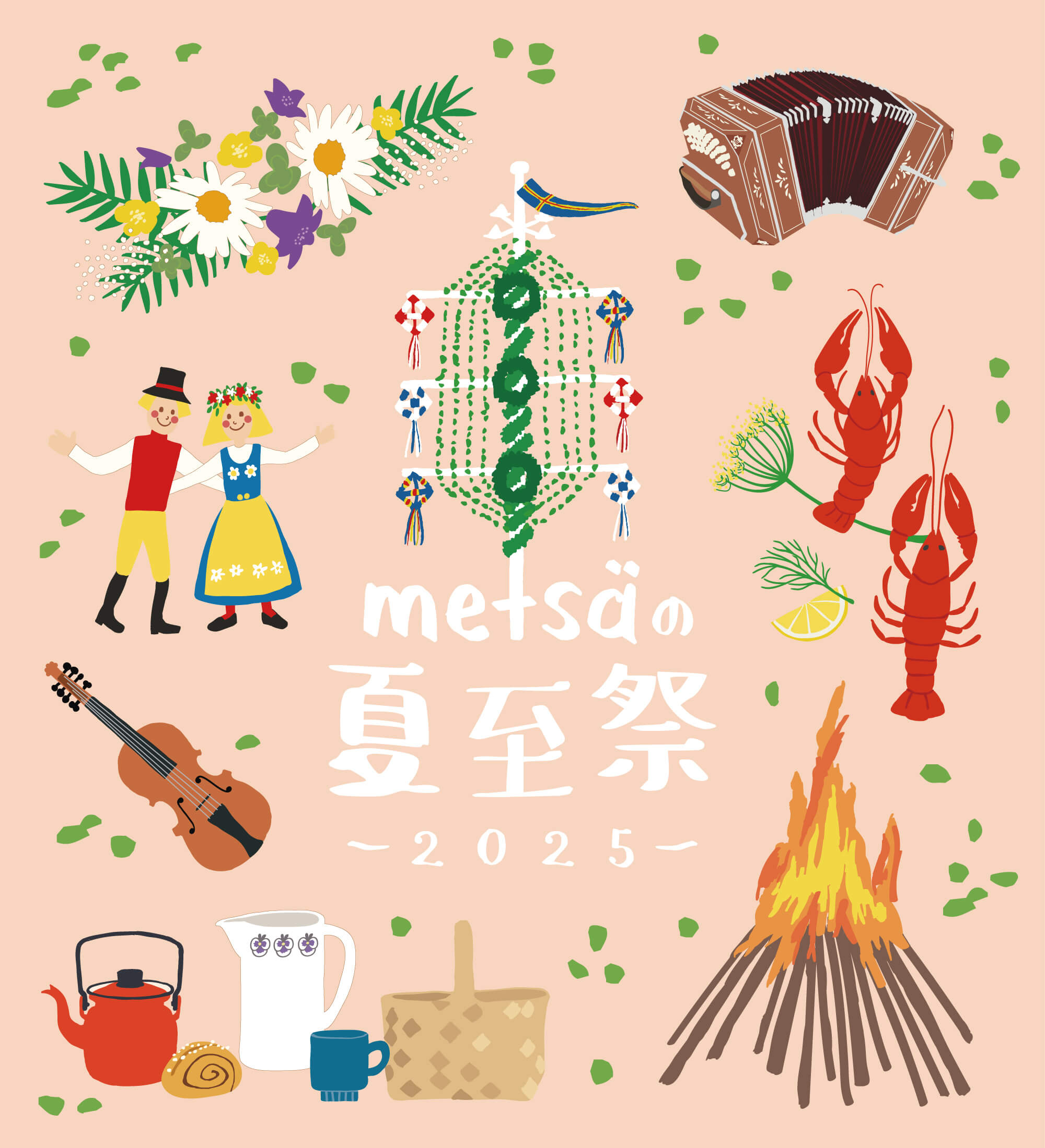 metsäの夏至祭2023