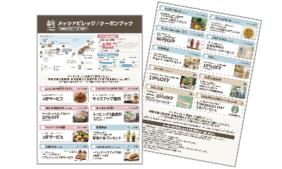 クーポンブック