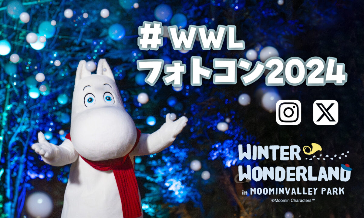 WWLフォトコン2024